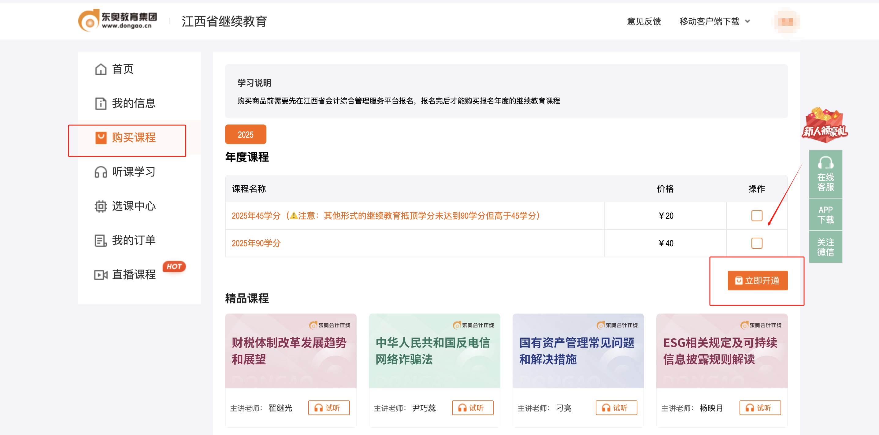 江西省會計繼續教育購買課程 江西省會計繼續教育購買課程