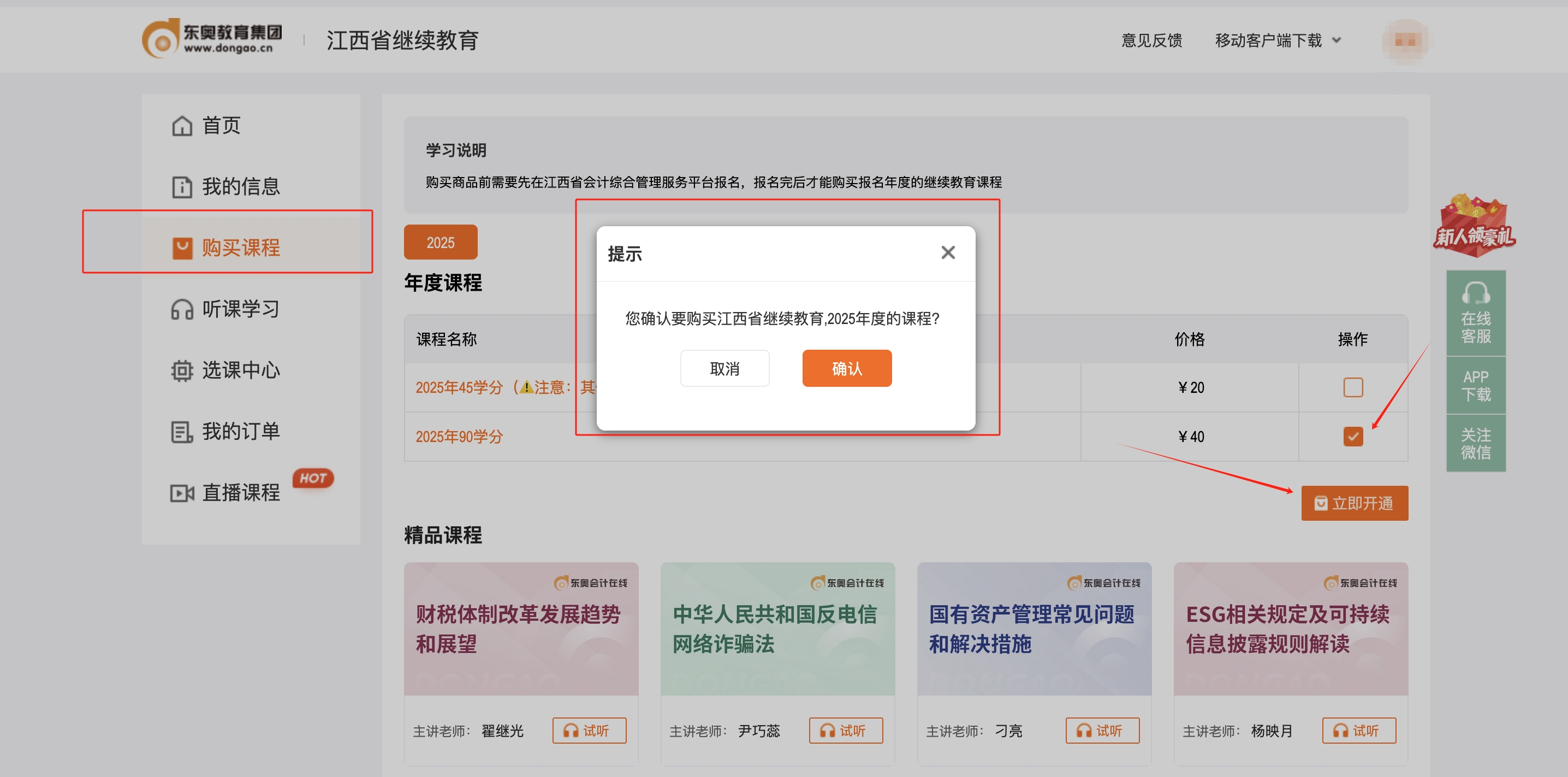 江西省會計繼續教育確認支付 江西省會計繼續教育確認支付
