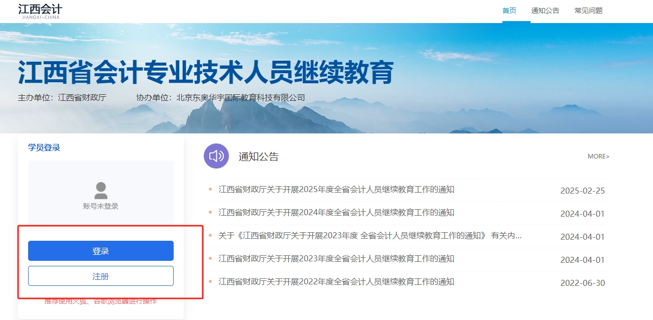 江西省會計繼續教育登錄頁面 江西省會計繼續教育登錄頁面