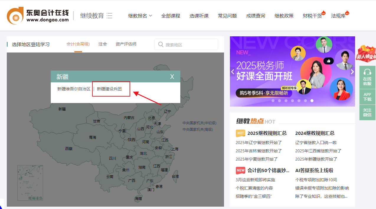 新疆生產建設兵團會計繼續教育登錄入口 新疆生產建設兵團會計繼續教育登錄入口