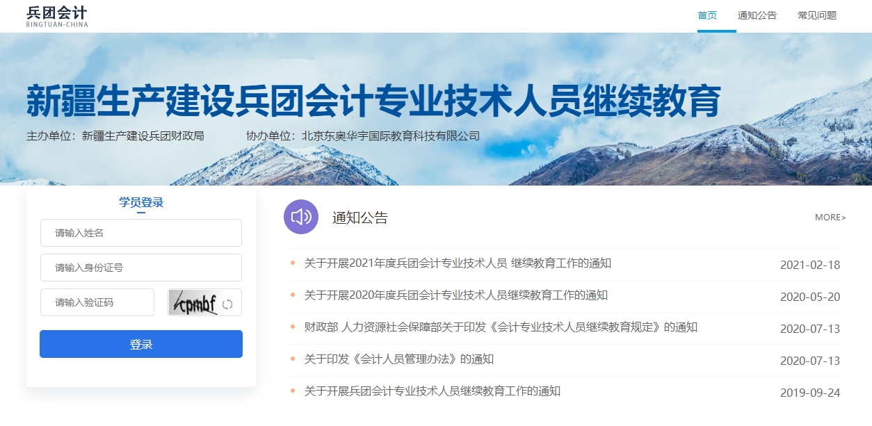 新疆生產建設兵團會計繼續教育登錄入口 新疆生產建設兵團會計繼續教育登錄入口