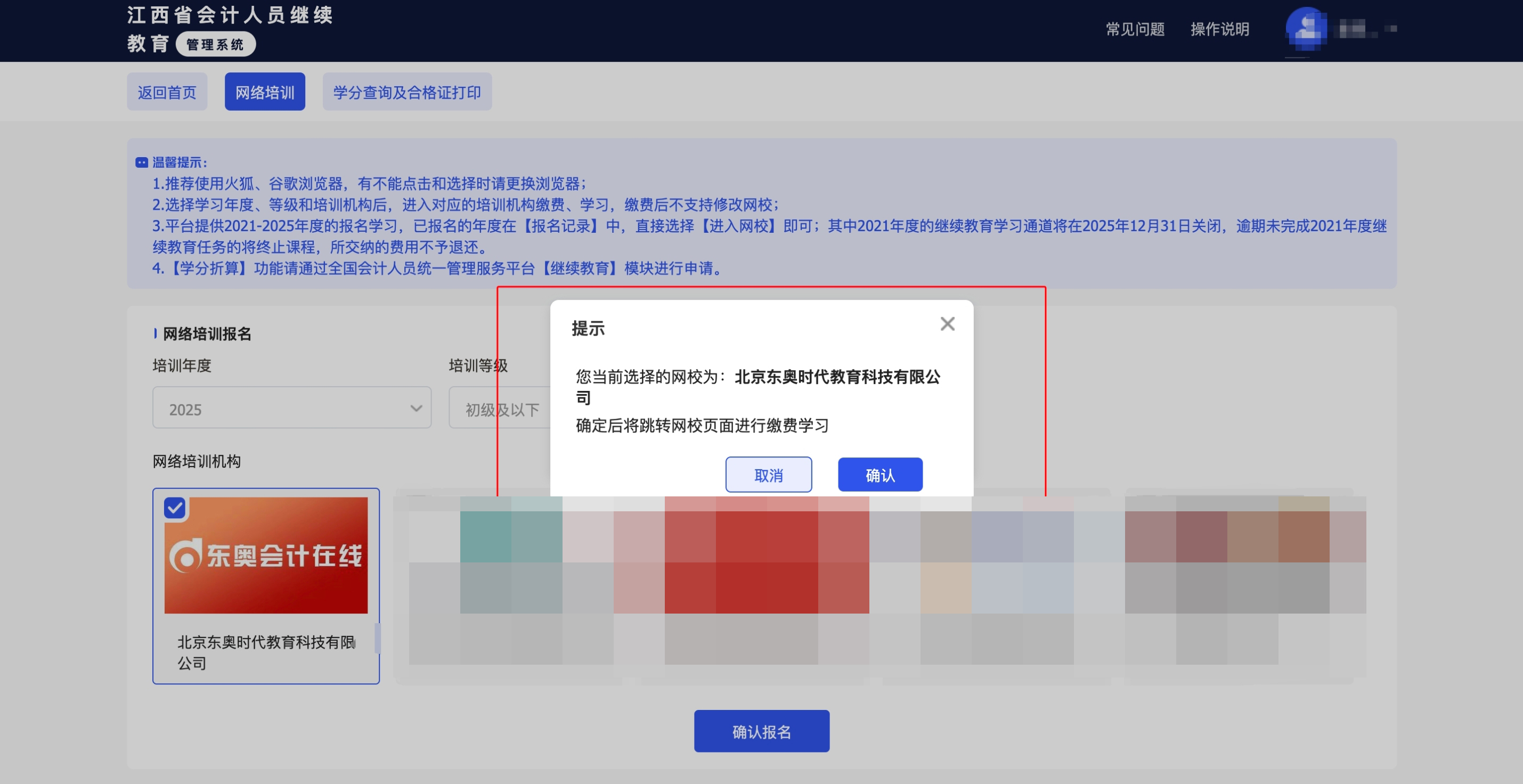 江西省會計繼續教育網校 江西省會計繼續教育網校