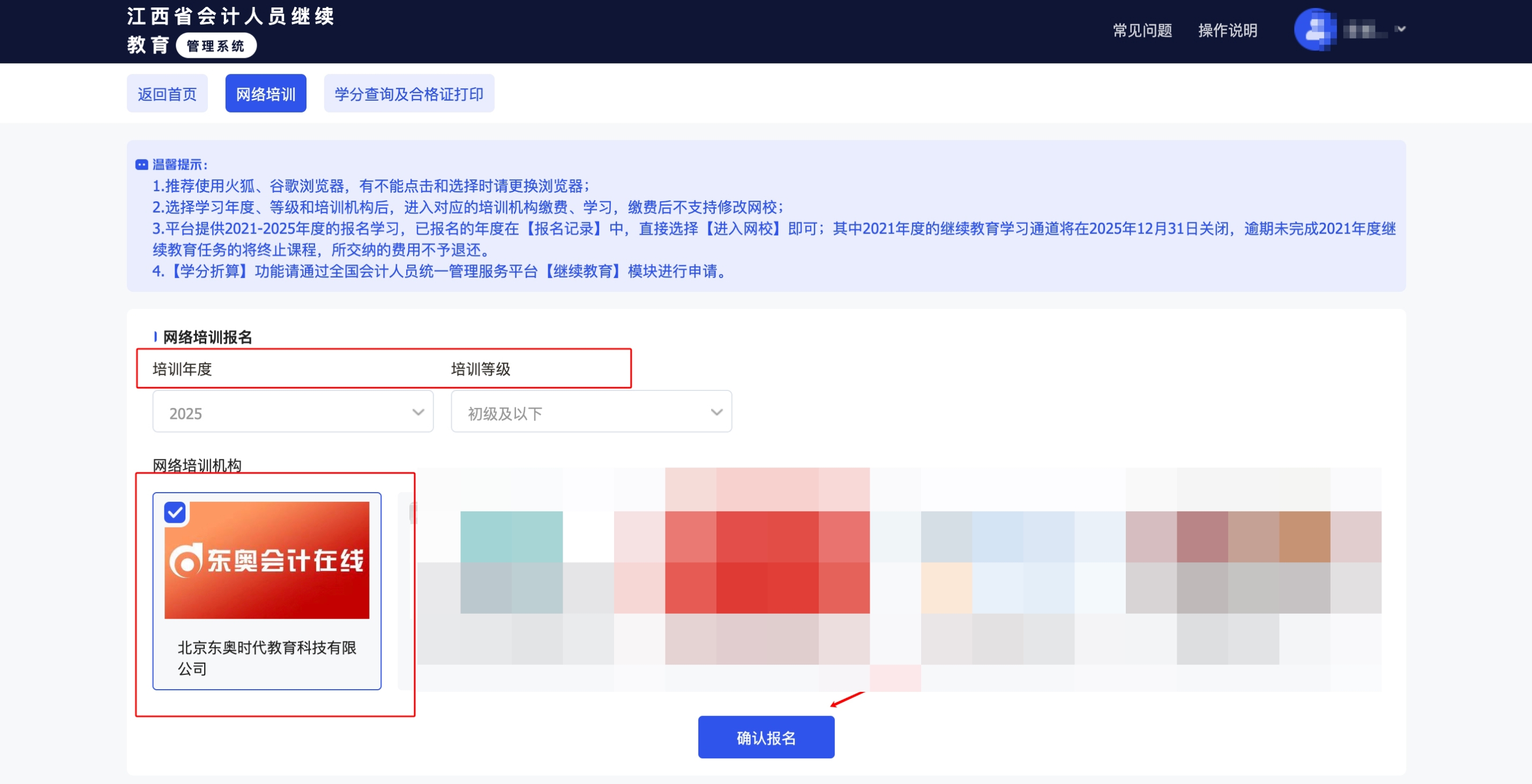 江西省會計繼續教育年度 江西省會計繼續教育年度