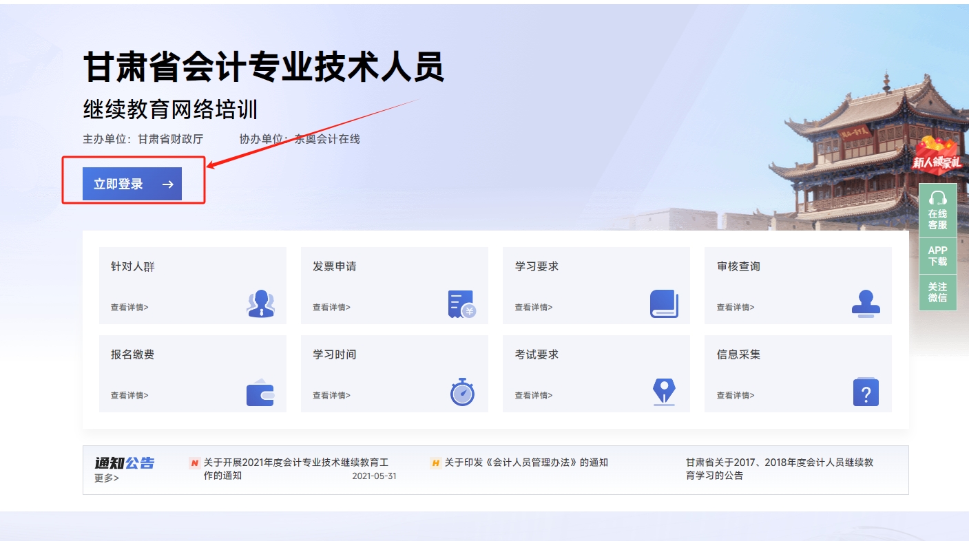 甘肅省會計繼續教育學習入口 甘肅省會計繼續教育學習入口