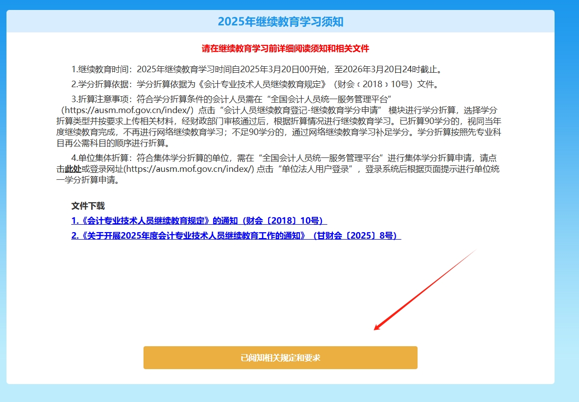 甘肅省會計繼續教育學習須知 甘肅省會計繼續教育學習須知