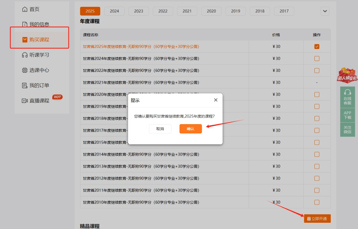 甘肅會計繼續教育課程購買頁面 甘肅會計繼續教育課程購買頁面