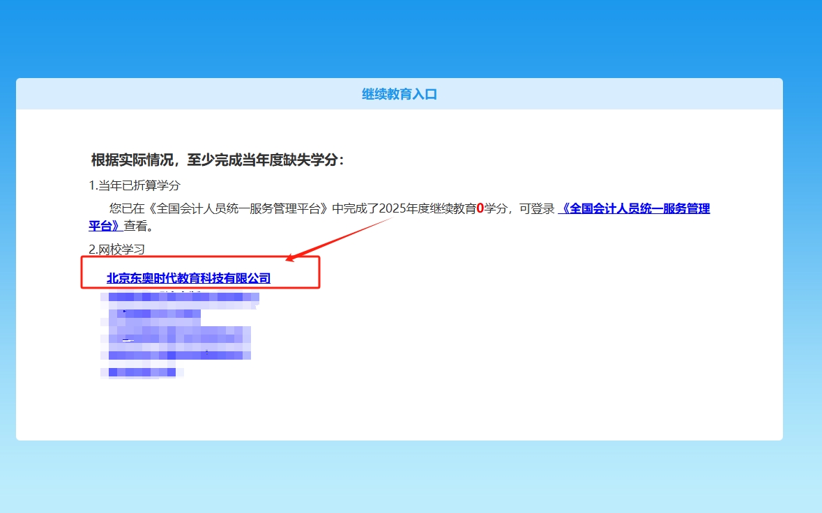 甘肅省會計繼續教育東奧網校 甘肅省會計繼續教育東奧網校