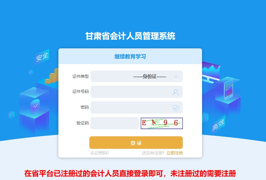 甘肅省會計繼續教育登錄頁面 甘肅省會計繼續教育登錄頁面