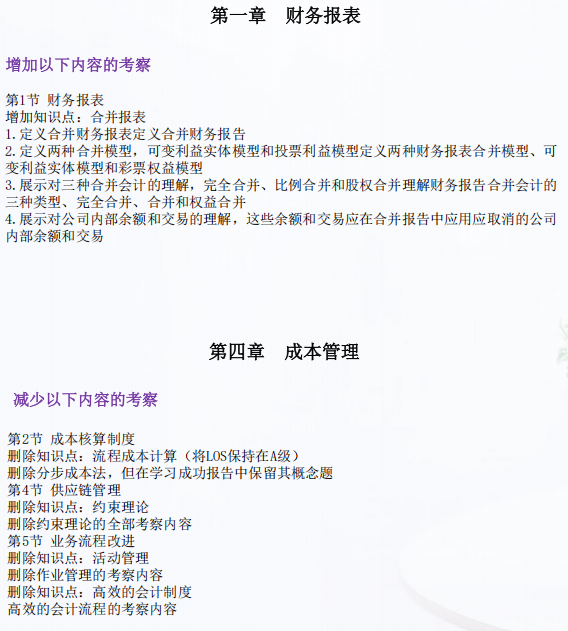 P1科目考綱變化 P1科目考綱變化