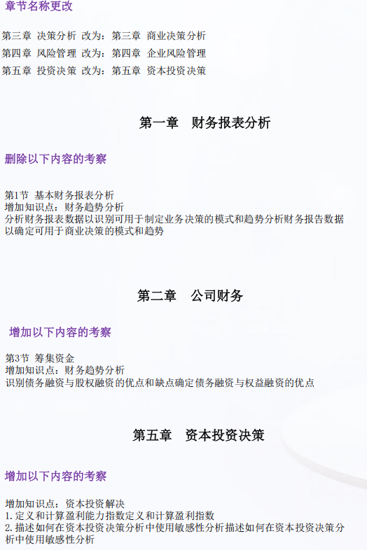 P2科目考綱變化 P2科目考綱變化