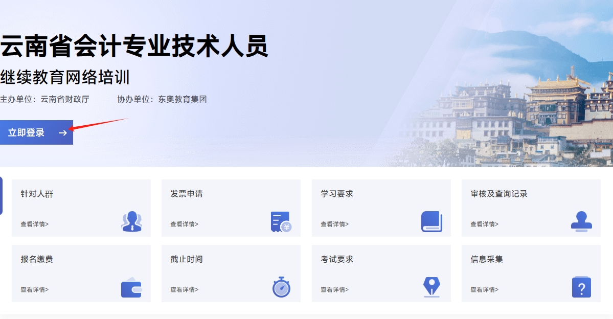 云南省會計繼續教育報名入口 云南省會計繼續教育報名入口