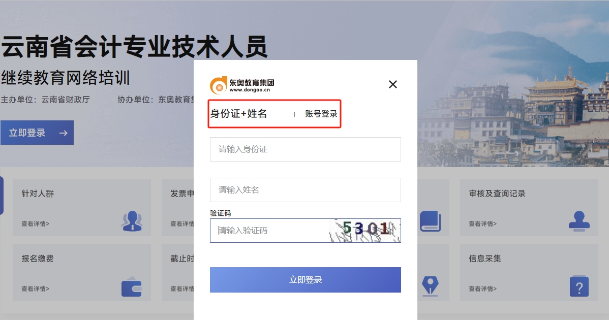 云南省會計繼續教育登錄方式 云南省會計繼續教育登錄方式