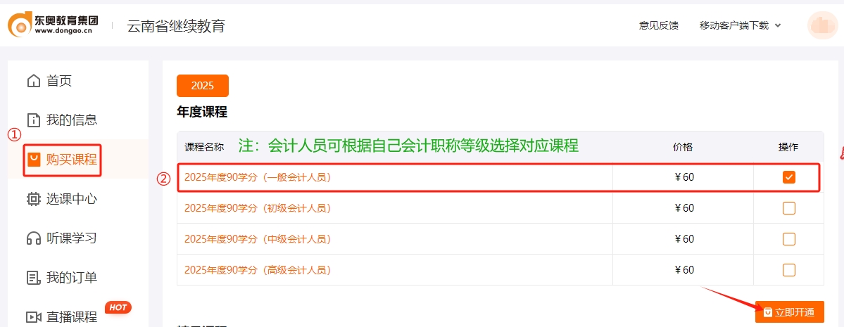 云南省會計繼續教育購課流程 云南省會計繼續教育購課流程