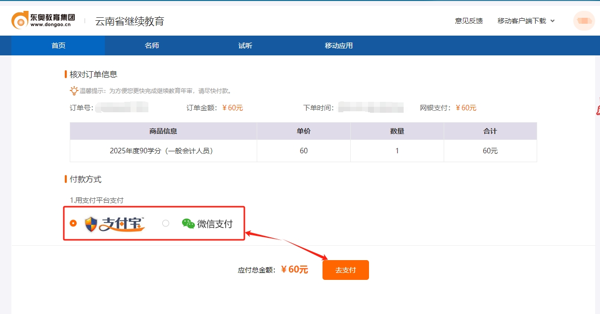 云南省會計繼續教育購課流程 云南省會計繼續教育購課流程