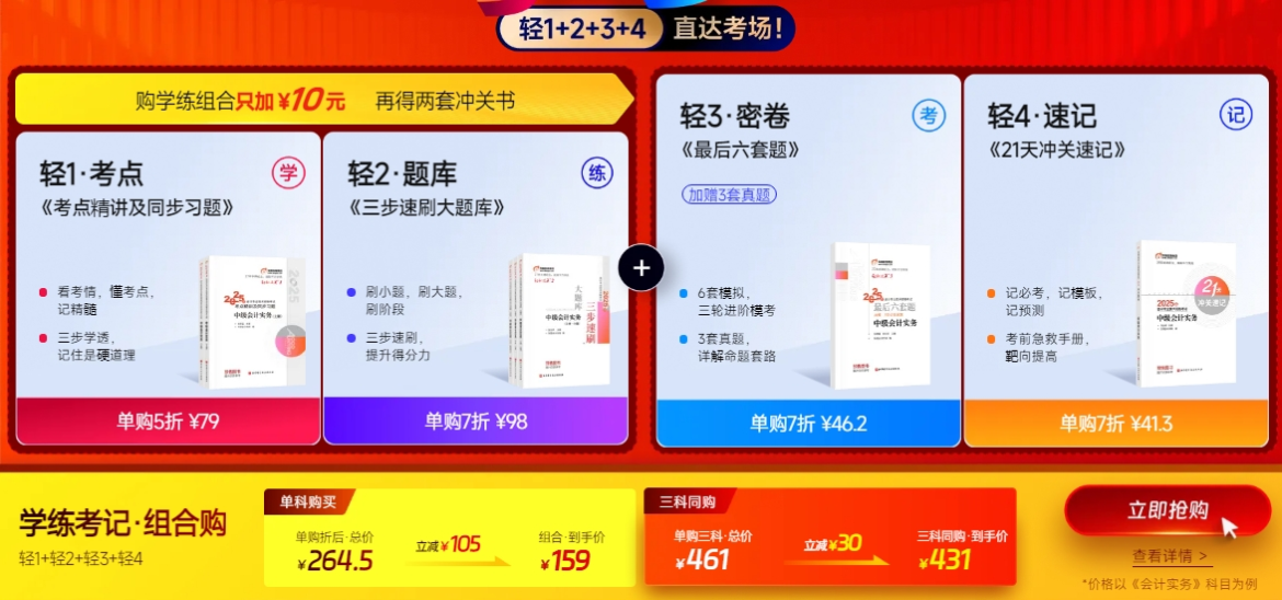 中級會計圖書學練考記組合 中級會計圖書學練考記組合