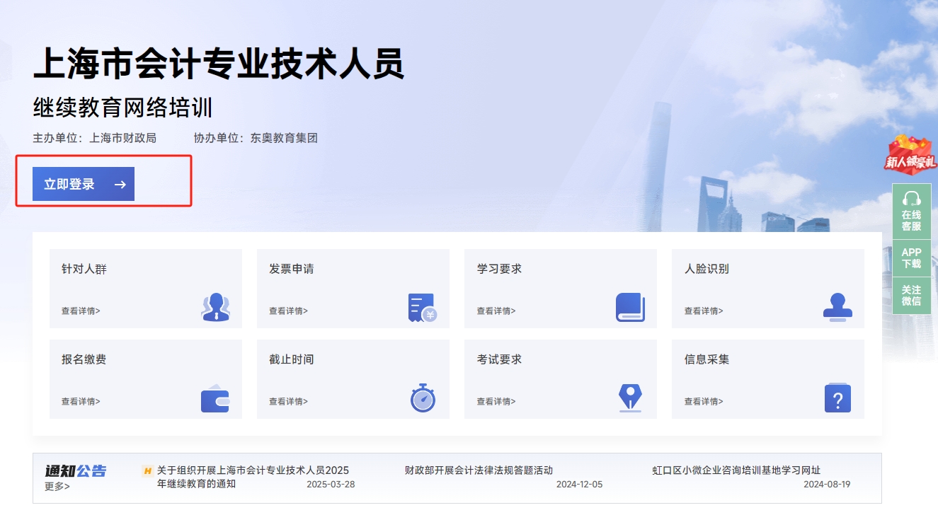 上海市會計繼續教育報名網站 上海市會計繼續教育報名網站