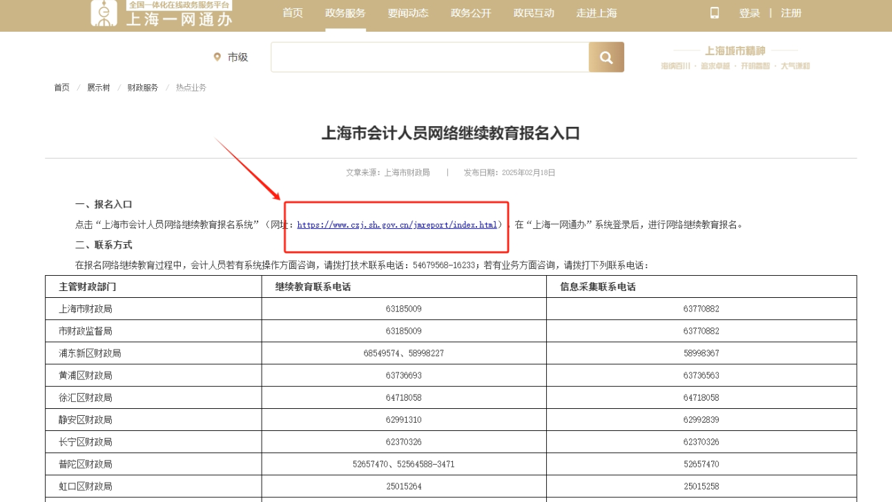“上海一網通辦”平臺 “上海一網通辦”平臺