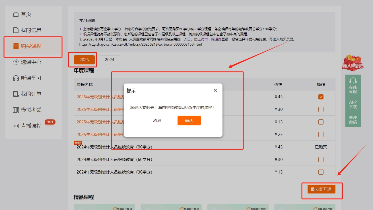 上海市會計繼續教育購課頁面 上海市會計繼續教育購課頁面
