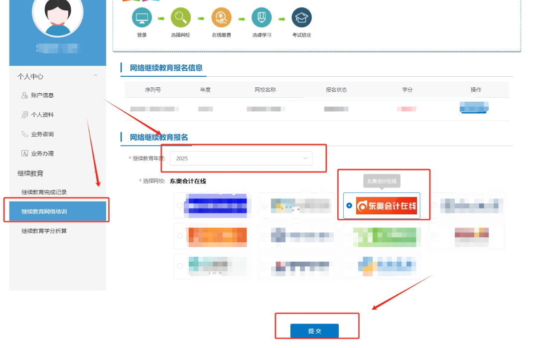 湖南省會計繼續教育報名頁面 湖南省會計繼續教育報名頁面