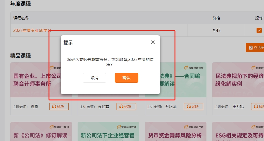 湖南省會計繼續教育購課頁面 湖南省會計繼續教育購課頁面
