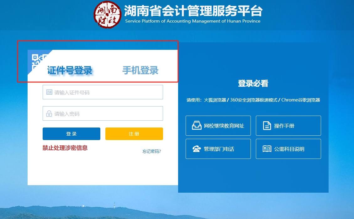 湖南省會計管理服務平臺 湖南省會計管理服務平臺