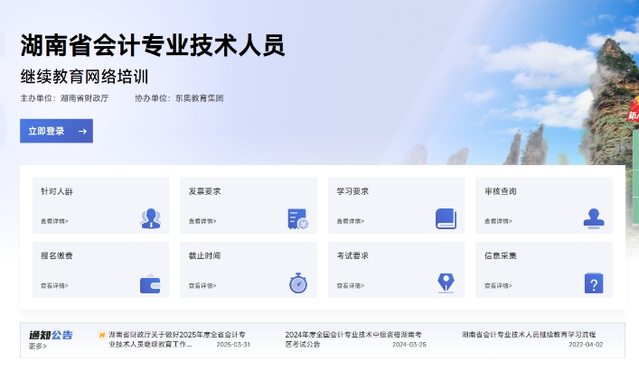 湖南省會計繼續教育東奧入口 湖南省會計繼續教育東奧入口