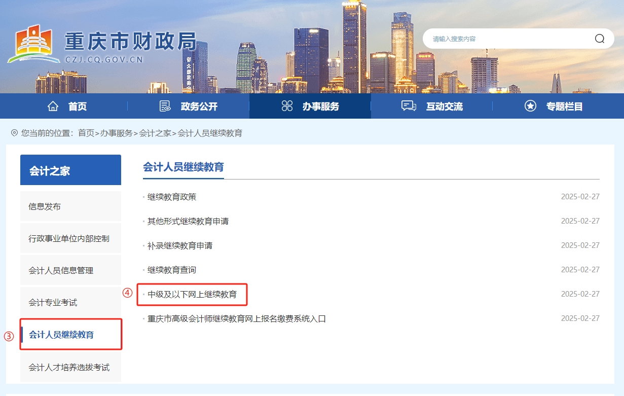 重慶市會計繼續教育報名流程 重慶市會計繼續教育報名流程