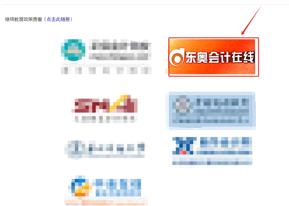 重慶市會計繼續教育報名流程 重慶市會計繼續教育報名流程