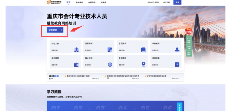 重慶市會計繼續教育報名流程 重慶市會計繼續教育報名流程