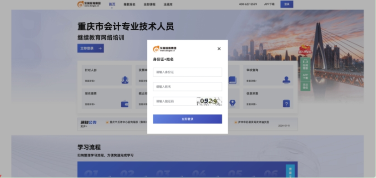 重慶市會計繼續教育報名流程 重慶市會計繼續教育報名流程