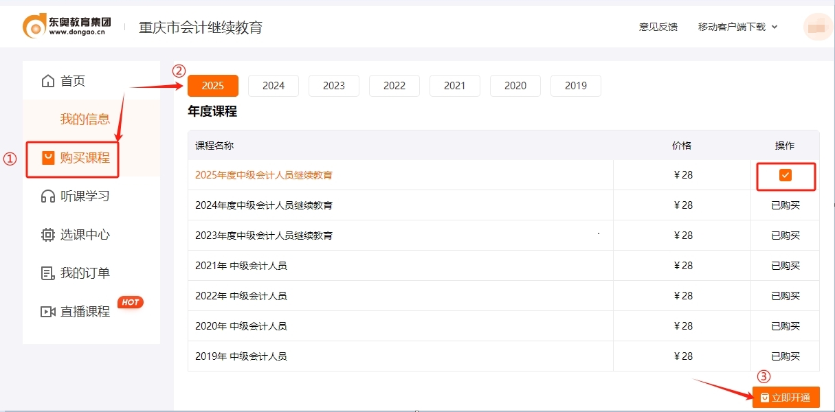 重慶市會計繼續教育購買課程 重慶市會計繼續教育購買課程