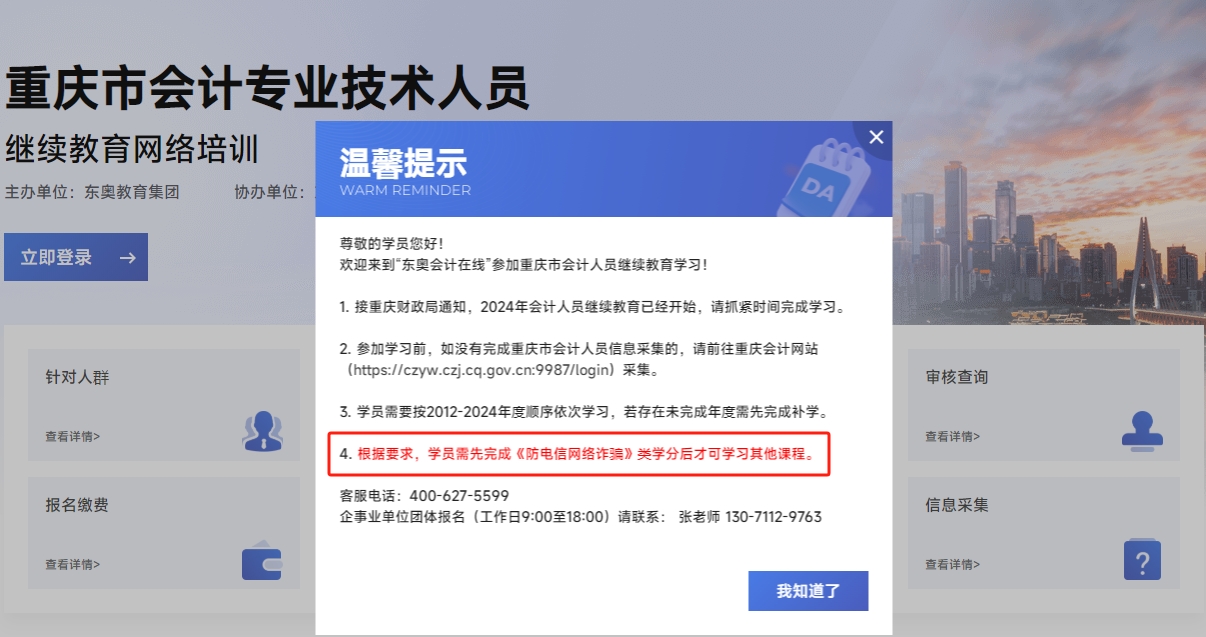 2025年重慶市會計繼續教育開始啦! 2025年重慶市會計繼續教育開始啦!