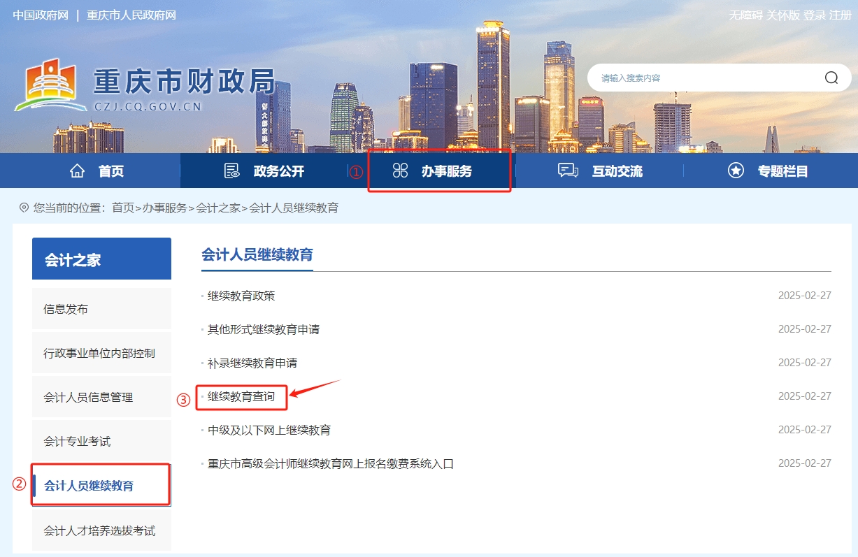 重慶市會計繼續教育成績查詢 重慶市會計繼續教育成績查詢