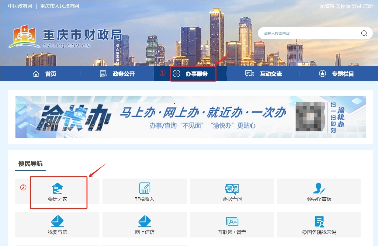 重慶市會計繼續教育報名流程 重慶市會計繼續教育報名流程