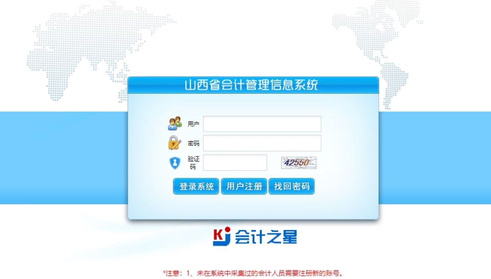 山西省會計管理信息系統 山西省會計管理信息系統