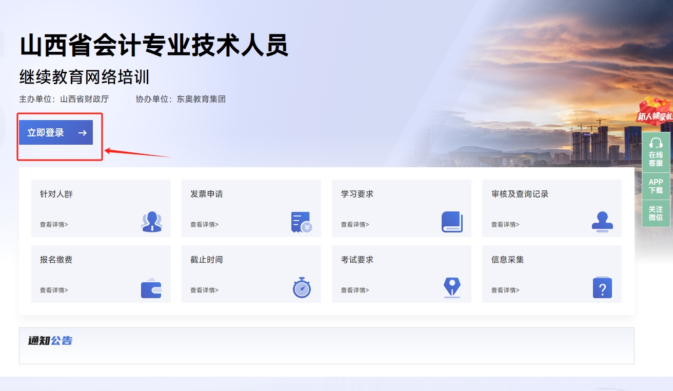 山西省會計繼續教育(試點)網站 山西省會計繼續教育(試點)網站