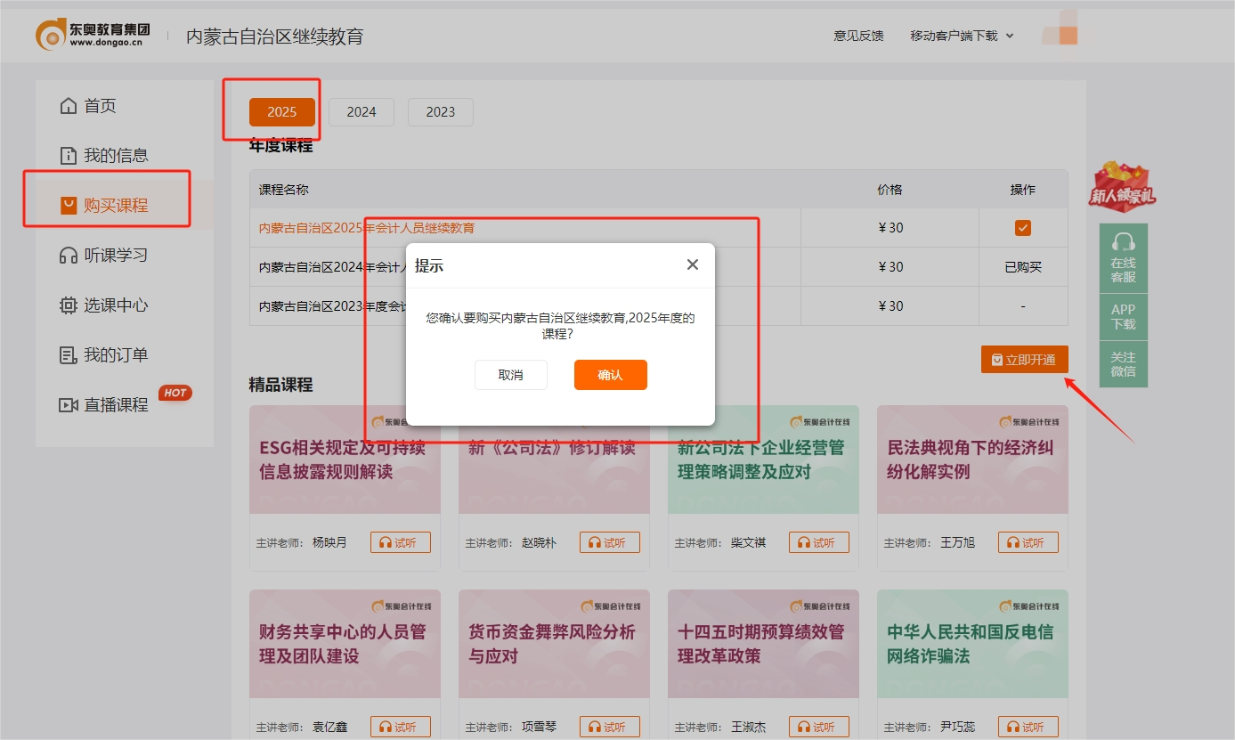 內蒙古自治區會計繼續教育購課頁 內蒙古自治區會計繼續教育購課頁
