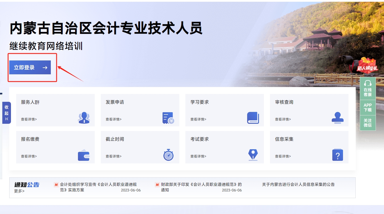 內蒙古自治區會計繼續教育登錄頁 內蒙古自治區會計繼續教育登錄頁