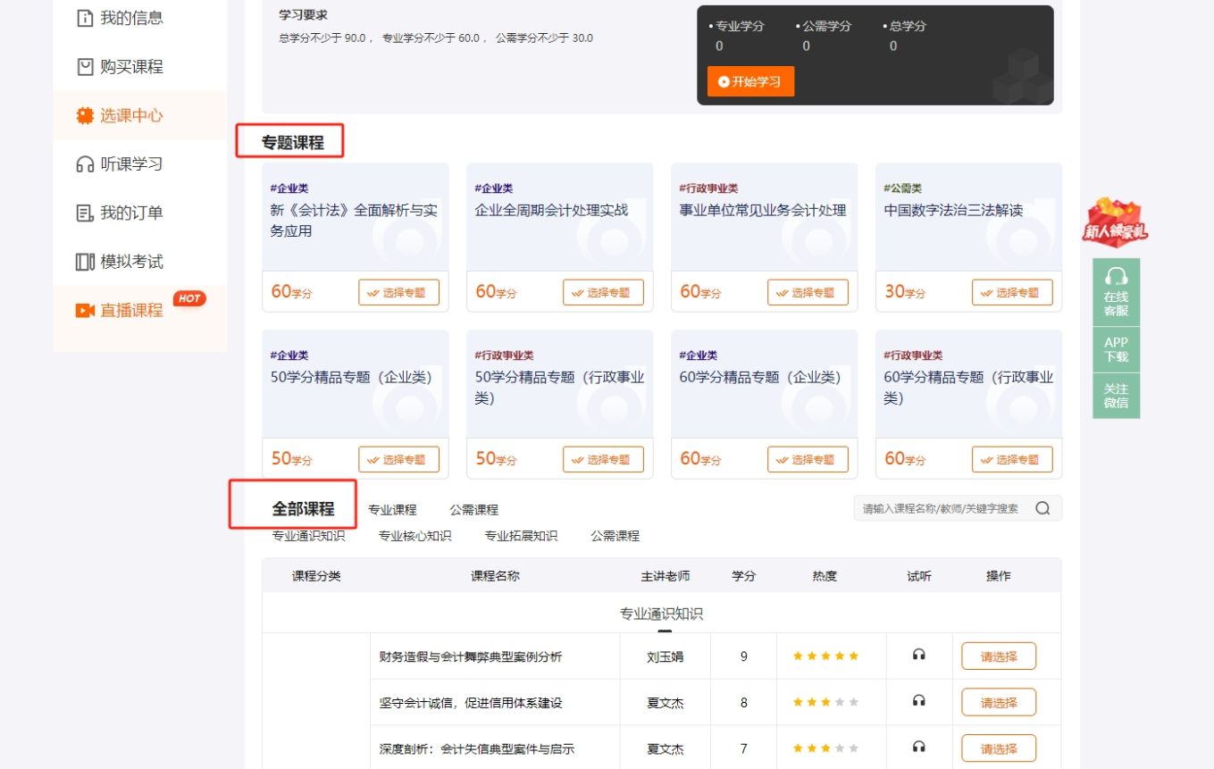 上海市會計繼續教育選課頁面 上海市會計繼續教育選課頁面