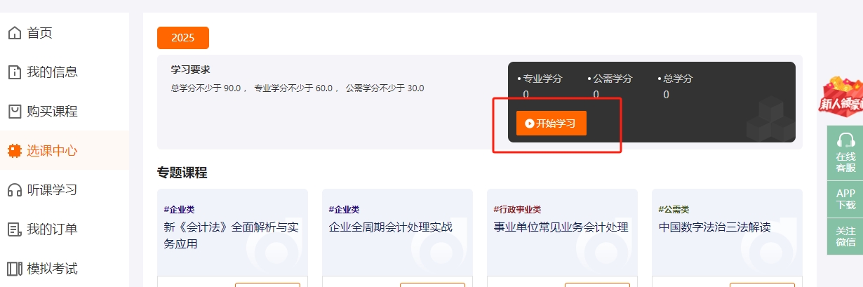 上海市會計繼續教育選課頁面 上海市會計繼續教育選課頁面