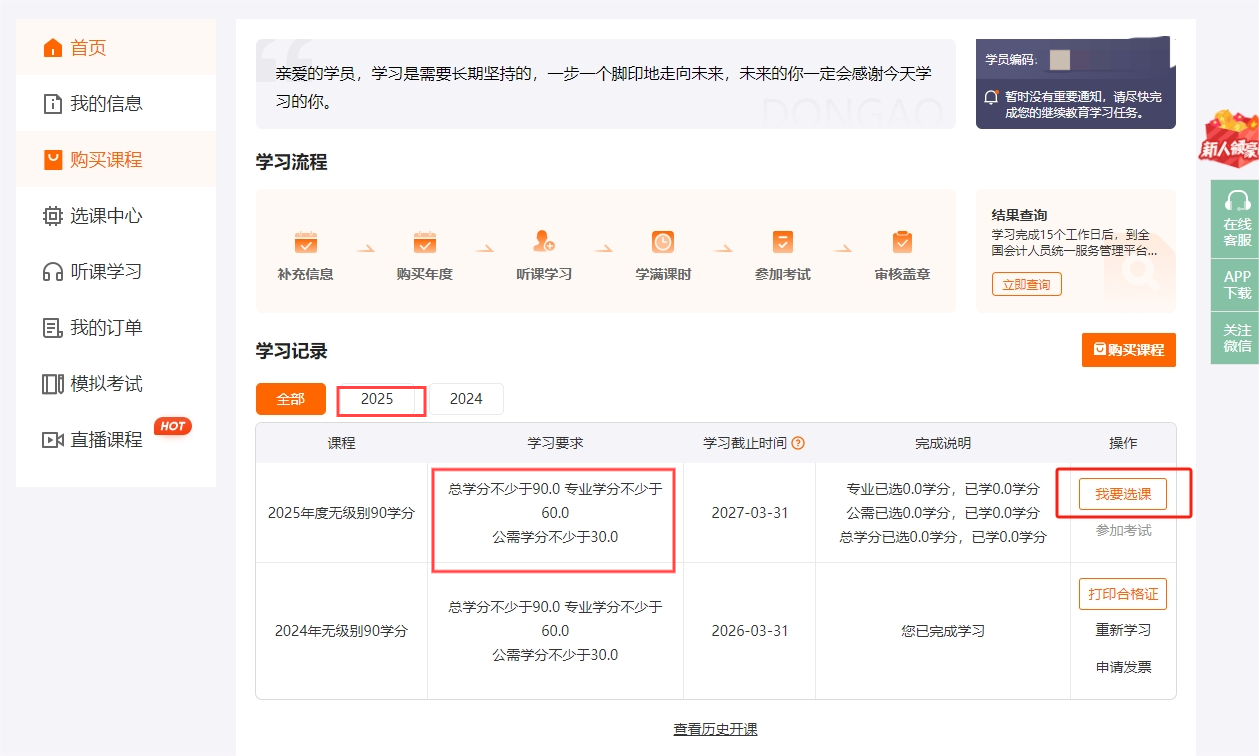 上海市會計繼續教育選課頁面 上海市會計繼續教育選課頁面