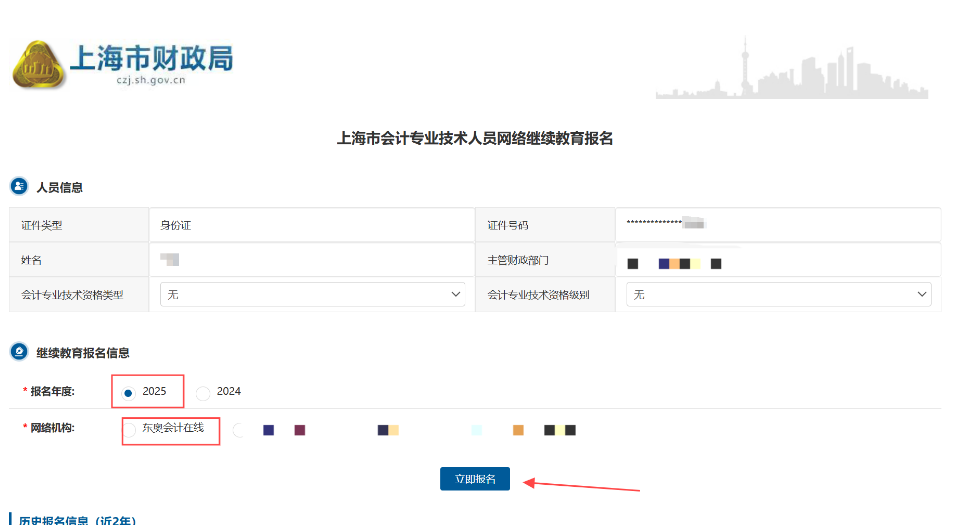 上海市會計繼續教育網校選擇 上海市會計繼續教育網校選擇