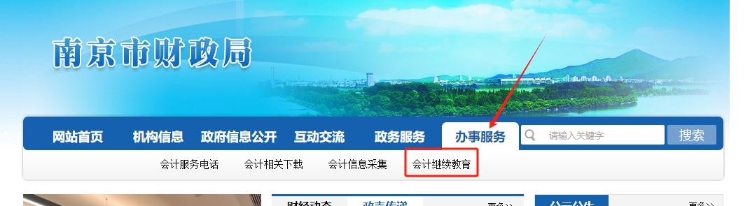 南京市會計繼續教育報名流程 南京市會計繼續教育報名流程