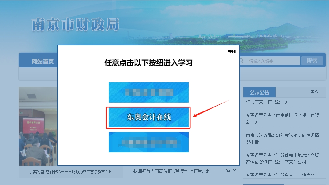 南京市會計繼續教育報名流程 南京市會計繼續教育報名流程