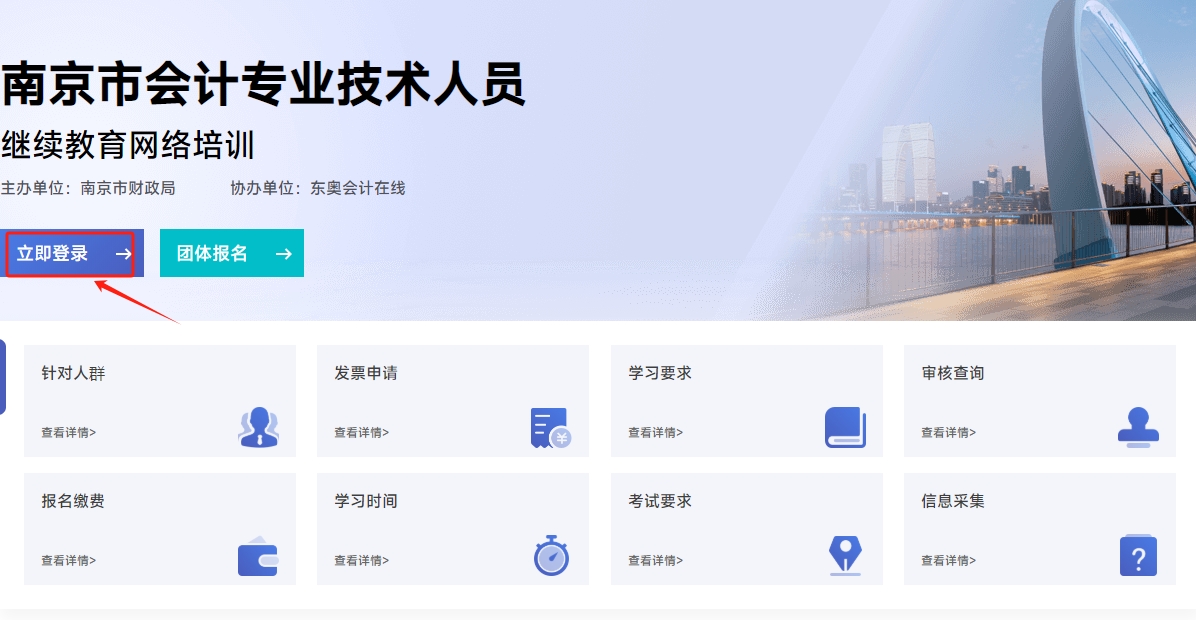 南京市會計繼續教育報名流程 南京市會計繼續教育報名流程