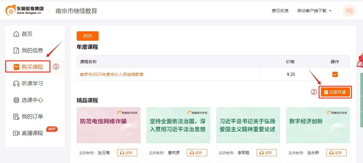 南京市會計繼續教育課程購買 南京市會計繼續教育課程購買