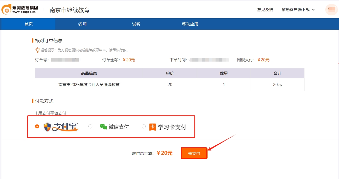 南京市會計繼續教育課程購買 南京市會計繼續教育課程購買