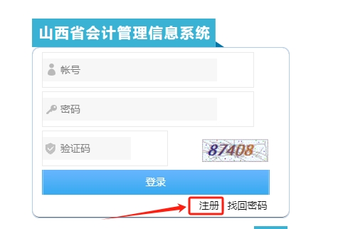 2025年山西省會計繼續教育報名學習要求 2025年山西省會計繼續教育報名學習要求