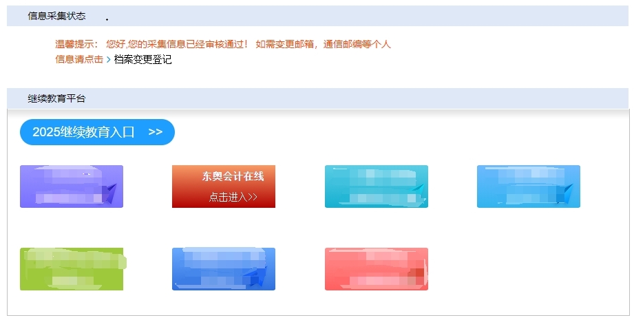 2025年山西省會計繼續教育報名學習要求 2025年山西省會計繼續教育報名學習要求