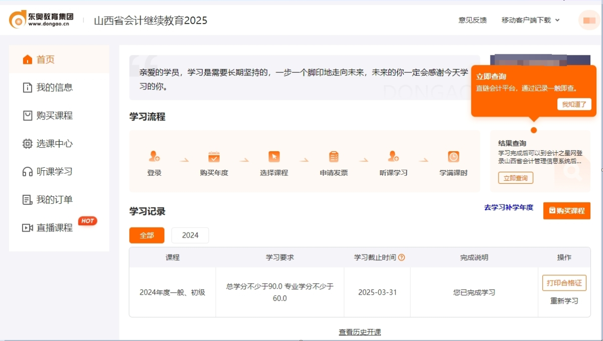 2025年山西省會計繼續教育報名學習要求 2025年山西省會計繼續教育報名學習要求